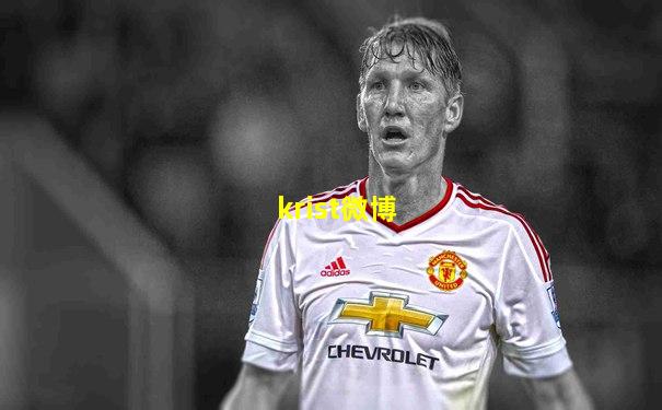 krist微博